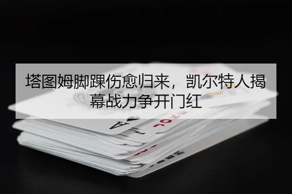 ta-tu-mu-jiao-huai-shang-yu-gui-lai-kai-er-te-ren-jie-mu-zhan-li-zheng-kai-men-hong-2-112.jpg